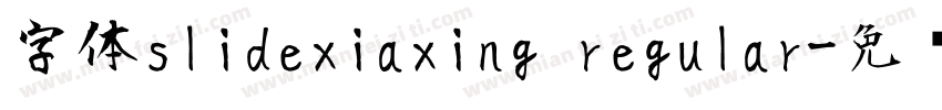 字体slidexiaxing regular字体转换